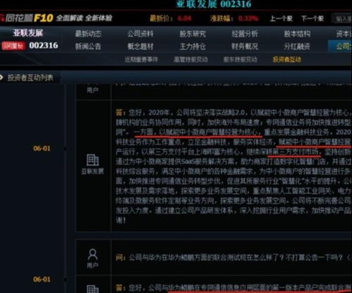 亞聯發展 多元布局驅動價值重估，對標省廣、廣百與華為生態的潛力股分析