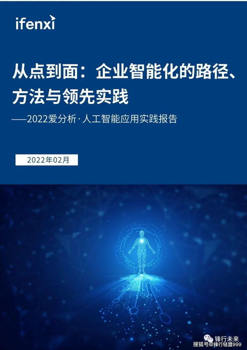 2022年人工智能應用實踐報告 聚焦應用軟件開發